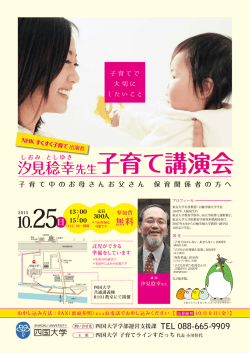 子育て講演会について