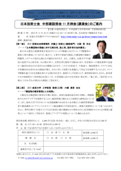 講演会 - 公益社団法人 日本技術士会 中部本部