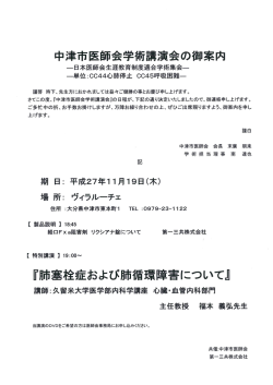 口津市医 会学術講演会の御案内