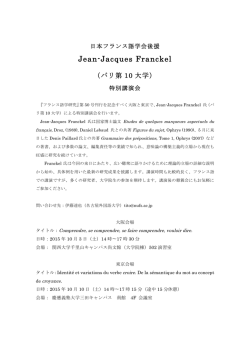 J-J. Franckel講演会告知（地図つき）
