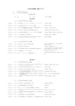 平成27年秋季講演会 講演プログラム