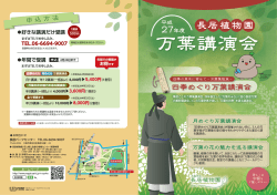 万葉講演会