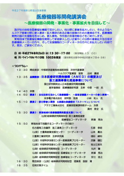 医療機器等開発講演会 - 岐阜県研究開発財団