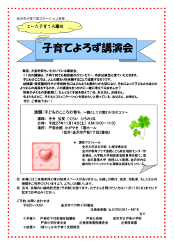 子育てよろず講演会 - 社会福祉法人 正美保育園