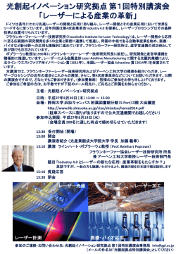ご案内：第一回特別講演会 [ PDF 0.32 MB ]