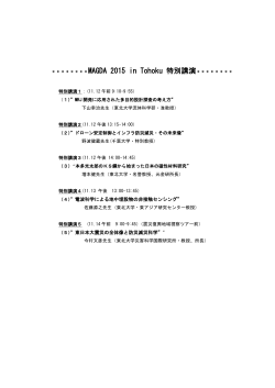 MAGDA 2015 in Tohoku 特別講演