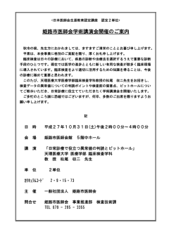 検査センター学術講演会のご案内