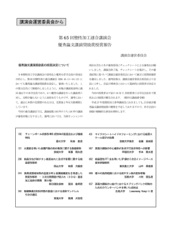 優秀論文講演奨励賞