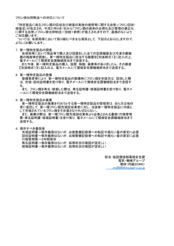 フロン排出抑制法への対応について 「特定製品に係るフロン類の回収