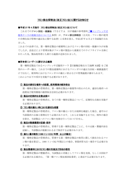 フロン排出抑制法（改正フロン法）に関するお知らせ