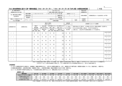 フロン排出抑制法に基づく第  種特定製品（ウォータークーラー