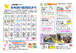 三和児童センターふれあい広場だより 7月号(391KB/PDF)