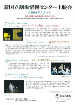 国立劇場情報センター上映会
