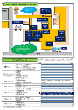イベント案内図 桑名東医療センタ - 1階 1号線 受付 タイムスケジュール
