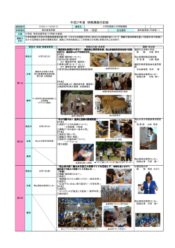 H27小学校図画工作 - 岡山県総合教育センター