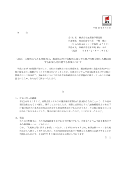 （訂正）主要株主である筆頭株主、親会社以外の支配