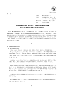 株式の売出し、主要株主である筆頭株主の異動及びその他