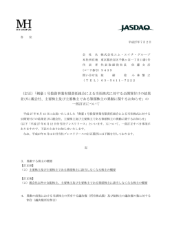 剣豪 1 号投資事業有限責任組合による当社株式
