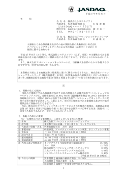 （証券コード7527）の 取得に関するお知らせ