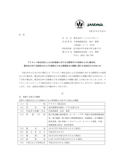 親会社以外の支配株主および主要株主である筆頭