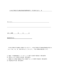 日本化学療法学会雑誌投稿原稿整理番号（学会側で記入）：＃ タイトル