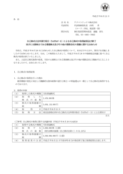 自己株式立会外買付取引（ToSTNeT-3）