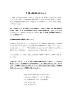 学術集会臨時会員制度について