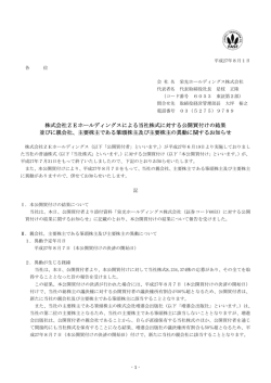 株式会社ZEホールディングスによる