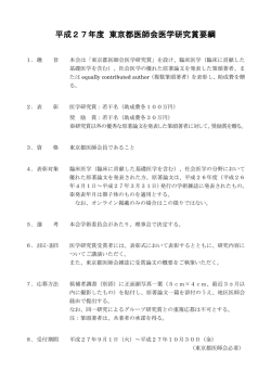 医学研究賞要綱はこちら（PDF）