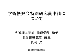 特別研究員に関する若手研究者のキャリア事例紹介