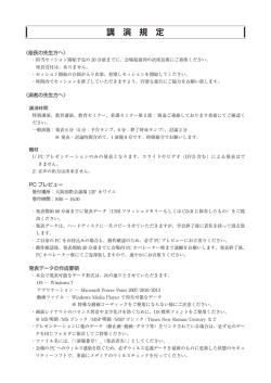 講 演 規 定