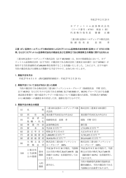 （証券コード8703）の取得、 [ PDF 239KB ]