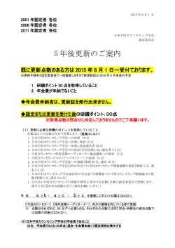 更新のご案内 - 日本不妊カウンセリング学会