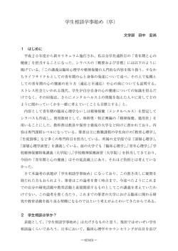 学生相談学事始め（序）