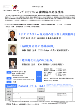 ｲﾝﾌ ﾗﾝﾀｲﾃｽ vs 歯周病の発現機序 粘膜貫通部の感染防御