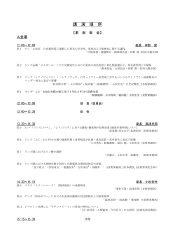 講 演 順 序