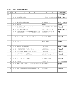 H26活動報告