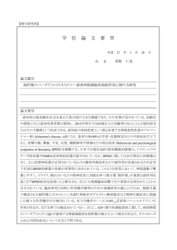 論文要旨