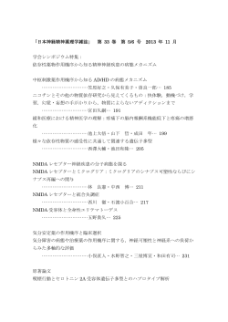 第 33 巻 第 5/6 号 2013 年 11 月 学会シンポジウム特集
