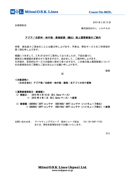 北欧州・地中海・黒海航路（輸出）海上運賃修復のご案内