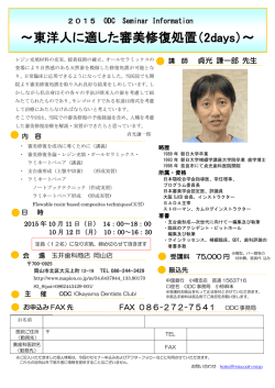 ～東洋人に適した審美修復処置（2days）～