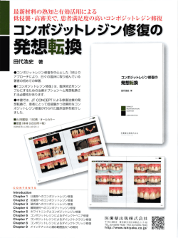医歯薬出版 コンポジットレジン修復の発想転換