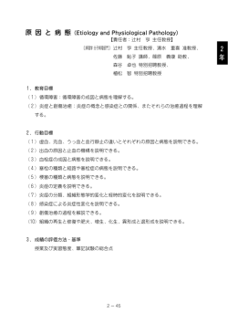 原因と病態