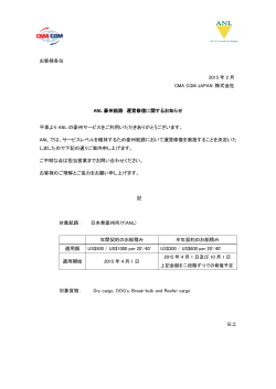 豪州航路 ANL 運賃修復に関するお知らせ - CMA CGM (JAPAN) 株式