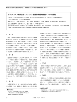 ポリウレタンを複合化したシルク基盤心臓組織修復