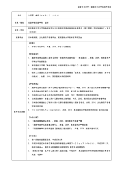 大河原 典子 - 鎌倉女子大学・鎌倉女子大学短期大学部