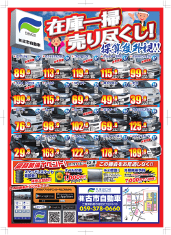 古市自動車