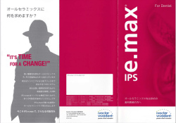 「e-max」の詳細はこちらからどうぞ。