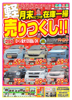 ローン最大120回払 OK - 軽未使用車専門店のきたかみ自販