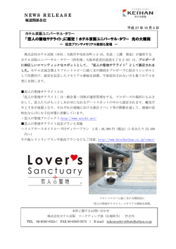 リリースはこちら - ホテル京阪チェーン